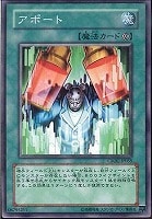 【遊戯王】ノーマル◇アポート