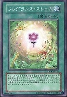 【遊戯王】ノーマル◇フレグランス・ストーム