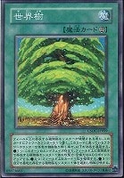 【遊戯王】ノーマル◇世界樹