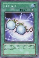 【遊戯王】ノーマルレア◇Ωメガネ