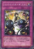 【遊戯王】ノーマル)罠◆リバイバル・ギフト