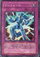 【遊戯王】ノーマル◇ディフォーム