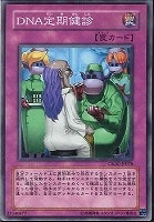 【遊戯王】ノーマル)罠◆DNA定期健診