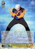 【ヴァイス】RR◇S・G・G・K 若林源三