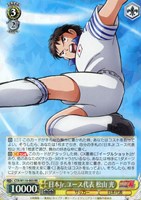 カードを売る/ヴァイスシュヴァルツ/2024年度作品/キャプテン翼