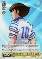 【ヴァイス】SR◇キャプテンの風格 大空 翼