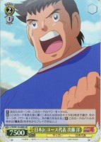【ヴァイス】SR◇日本Jr.ユース代表 次藤 洋