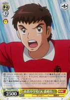 【ヴァイス】U◇南葛中学校GK 森崎有三