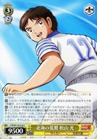 【ヴァイス】U◇北海の荒鷲 松山 光