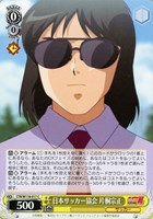 【ヴァイス】C◇日本サッカー協会 片桐宗正