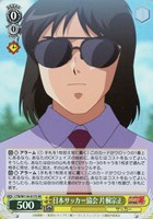 【ヴァイス】SR◇日本サッカー協会 片桐宗正
