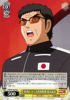 【ヴァイス】C◇日本Jr.ユース代表監督 見上辰夫