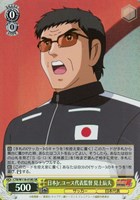 【ヴァイス】SR◇日本Jr.ユース代表監督 見上辰夫