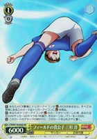 【ヴァイス】SR◇フィールドの貴公子 三杉 淳