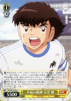【ヴァイス】C◇不屈の精神 大空 翼