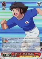 【ヴァイス】SR◇日本Jr.ユース代表 立花政夫