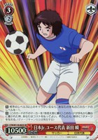 【ヴァイス】SR◇日本Jr.ユース代表 新田 瞬