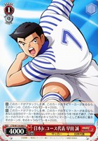 【ヴァイス】U◇日本Jr.ユース代表 早田 誠