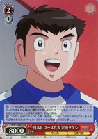 【ヴァイス】SR◇日本Jr.ユース代表 沢田タケシ