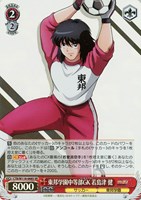 【ヴァイス】SR◇東邦学園中等部GK 若島津 健