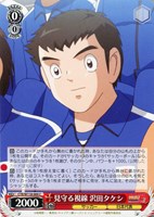 【ヴァイス】C◇見守る視線 沢田タケシ