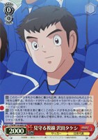 【ヴァイス】SR◇見守る視線 沢田タケシ