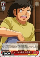 【ヴァイス】C◇スパルタ監督 吉良耕三