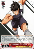 【ヴァイス】C◇東邦学園中等部キャプテン 日向小次郎