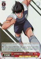 【ヴァイス】SR◇東邦学園中等部キャプテン 日向小次郎