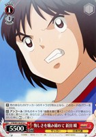 【ヴァイス】C◇悔しさを噛み締めて 新田 瞬