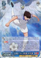 【ヴァイス】RR◇日本Jr.ユース代表 大空 翼