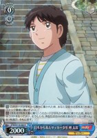 【ヴァイス】R◇日本から来たサッカー少年 岬 太郎