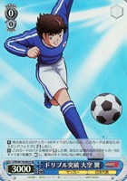 【ヴァイス】SR◇ドリブル突破 大空 翼