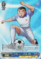 【ヴァイス】SR◇日本Jr.ユース代表 石崎 了