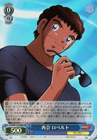 【ヴァイス】SR◇再会 ロベルト