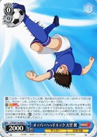 【ヴァイス】U◇オーバーヘッドキック 大空 翼