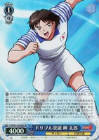 【ヴァイス】SR◇ドリブル突破 岬 太郎