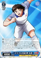 【ヴァイス】U◇ドリブル突破 岬 太郎