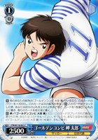 【ヴァイス】C◇ゴールデンコンビ 岬 太郎