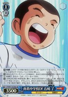 【ヴァイス】SR◇南葛中学校DF 石崎 了