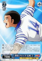 【ヴァイス】C◇顔面ブロック 石崎 了
