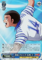 【ヴァイス】SR◇顔面ブロック 石崎 了
