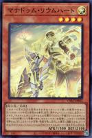 【遊戯王】スーパーレア◇マナドゥム・リウムハート