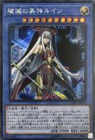 第10期/05弾/CYHO-JP029 破滅の美神ルイン【20thシークレット
