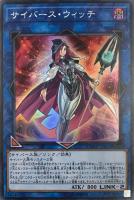 【遊戯王】スーパーレア◇サイバース・ウィッチ