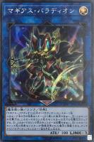 アークロード・パラディオン【遊戯王トレカお買得価格通販