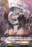 【ヴァンガード】R◇大蛇の魔女 ソラリア