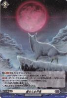 【ヴァンガード】H◇虚ろなる月夜