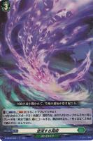 【ヴァンガード】RR◇逆流する冥府