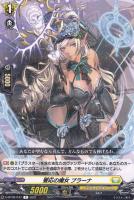 【ヴァンガード】R◇饗応の魔女 ブラーナ